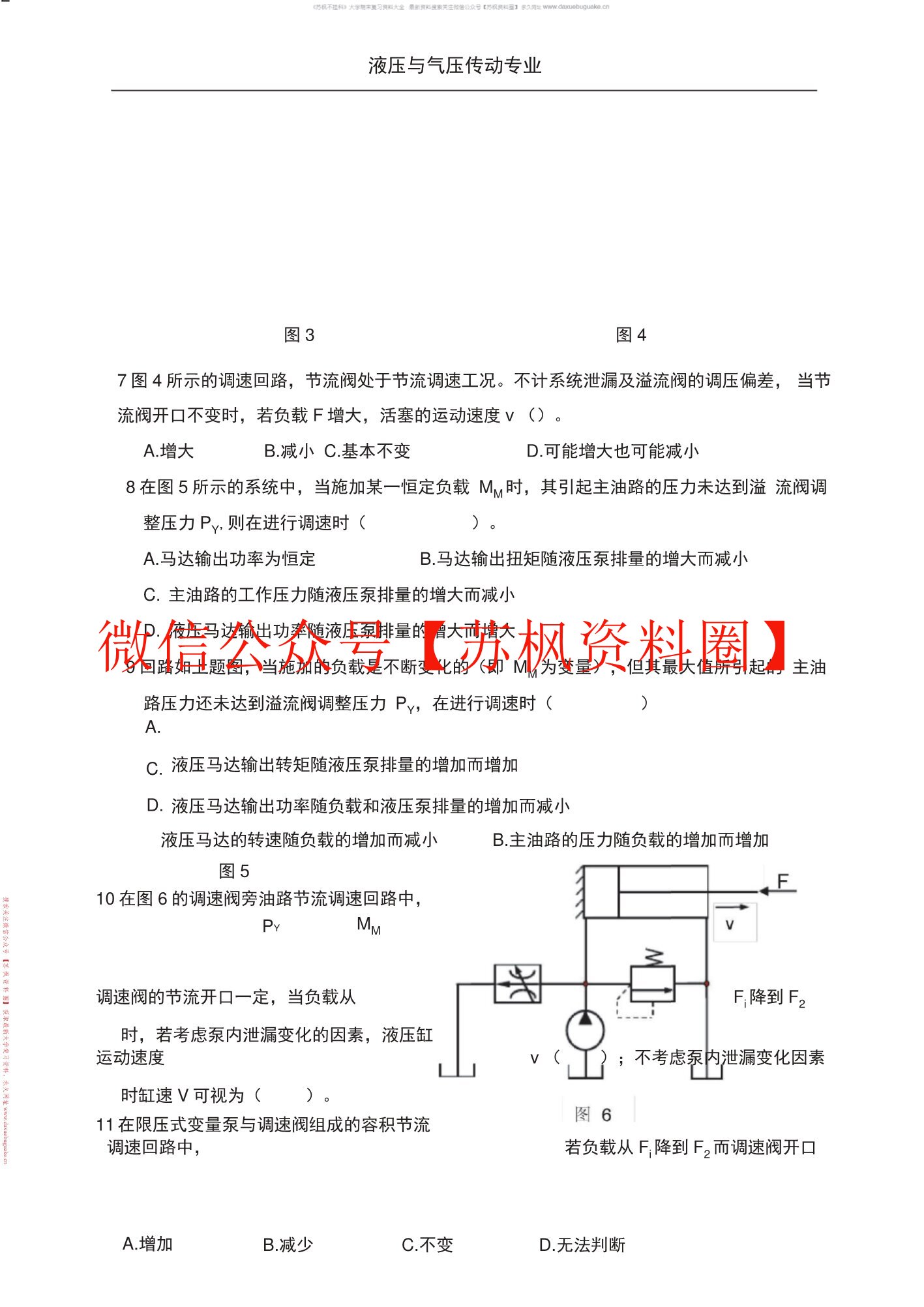 液压与气压传动